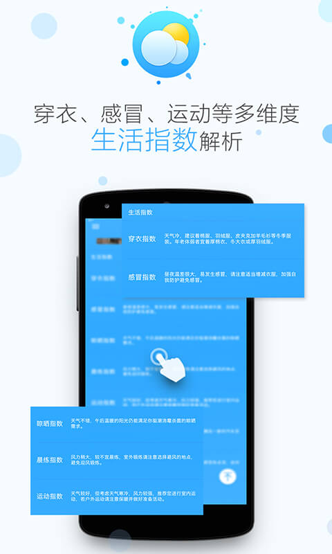 即时天气安卓版v3.6.9APP截图