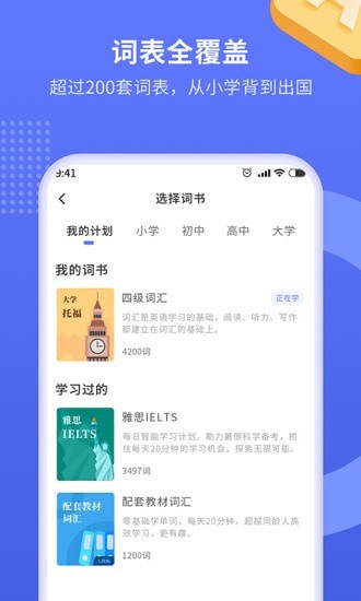 趣味背单词APP截图