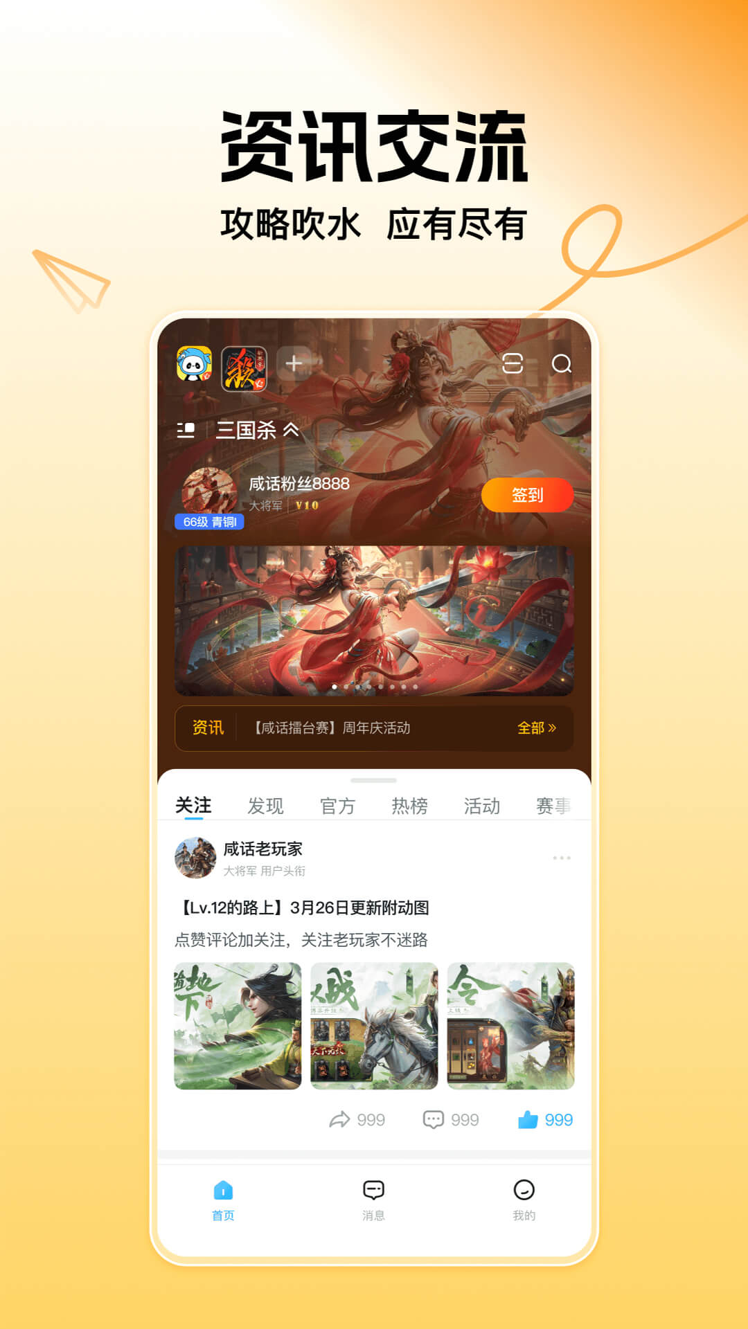 三国咸话安卓版v5.3.3