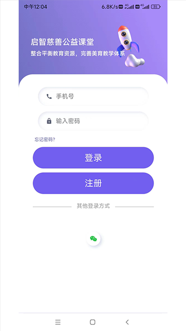 启智课堂APP截图