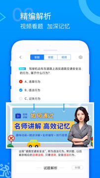 摩托驾考题库APP截图