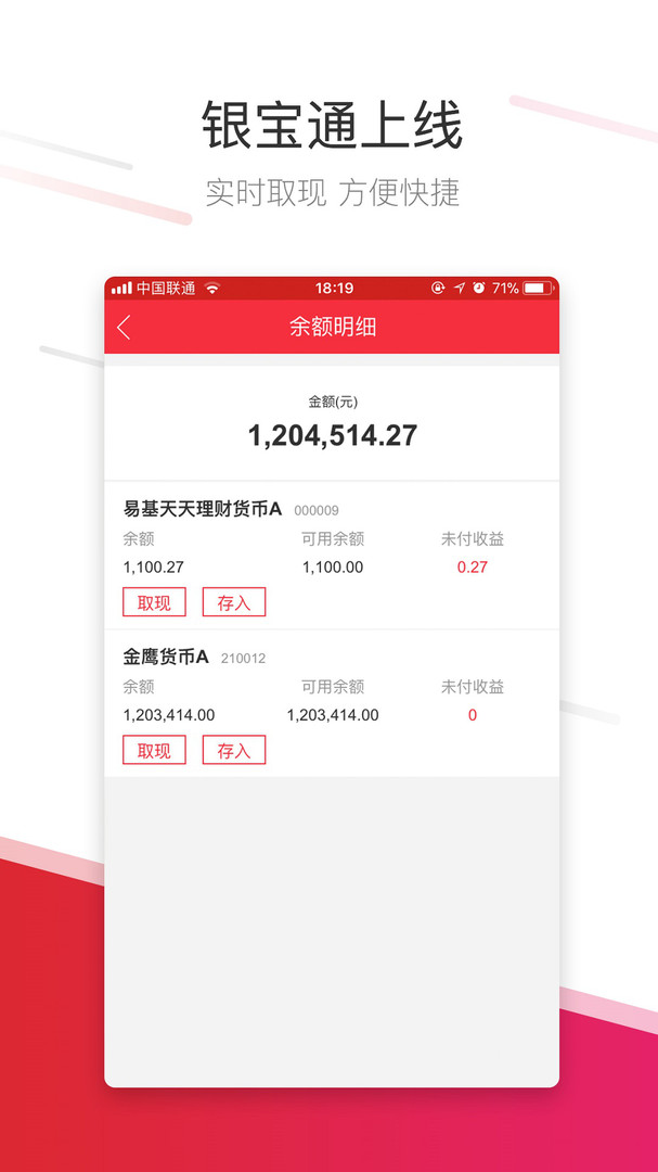 海银基金安卓版v4.4.1