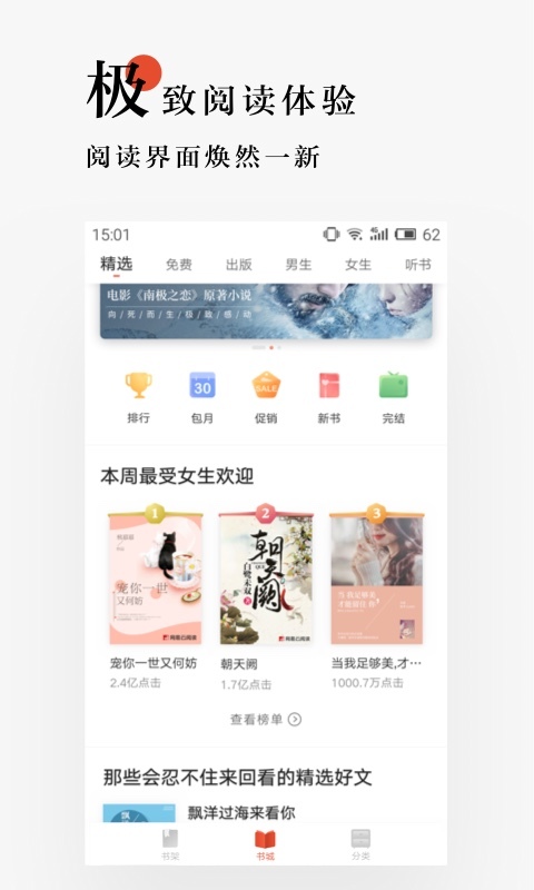 网易云阅读安卓版v6.7.2