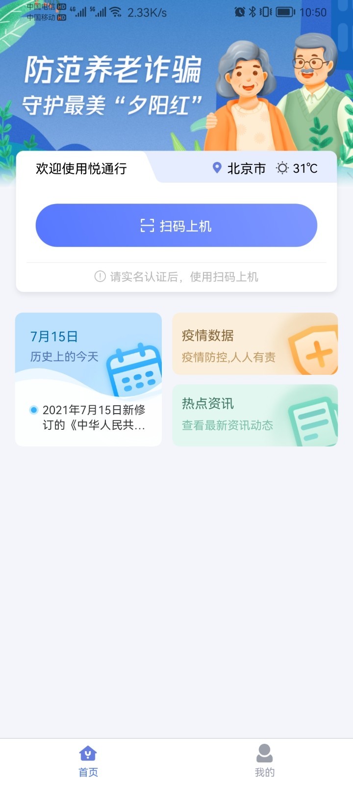 悦通行安卓版v2.3.7.0