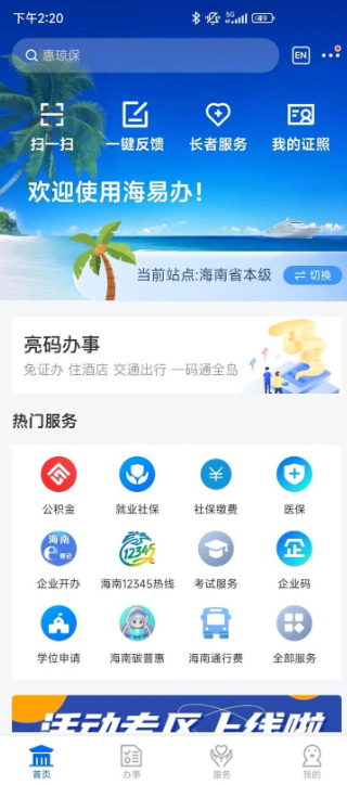 海易办如何申请营业执照 海易办申请营业执照教程