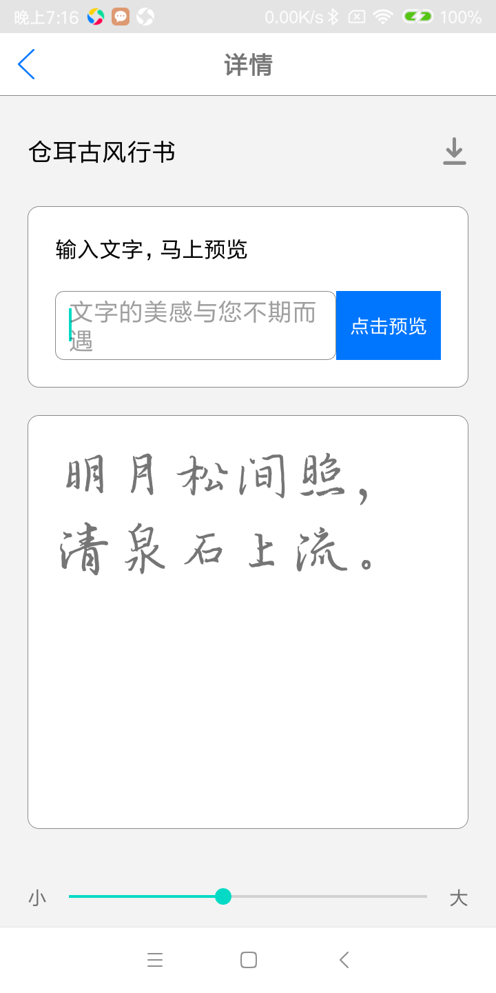 字体下载极速版安卓版v8.0.0APP截图