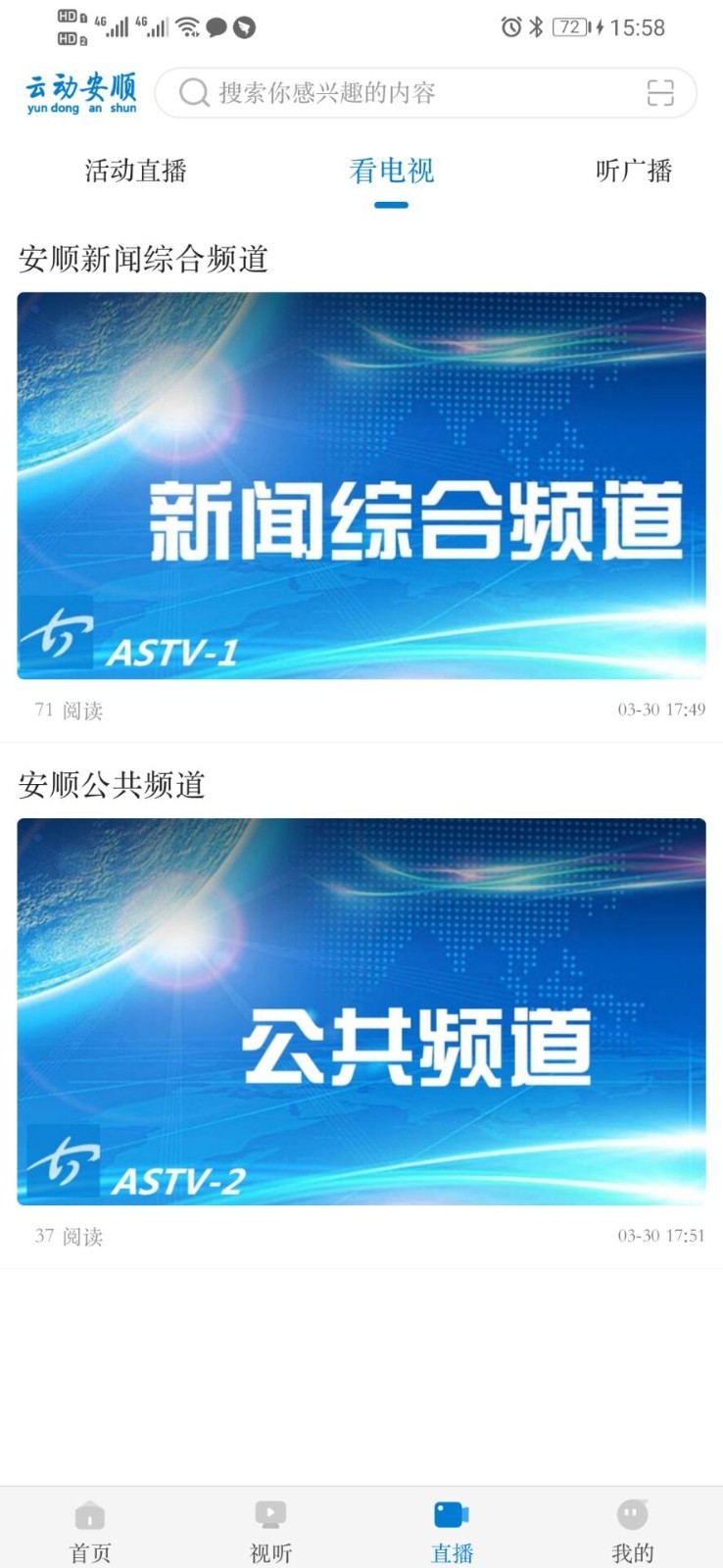 云动安顺安卓版v2.6.6APP截图