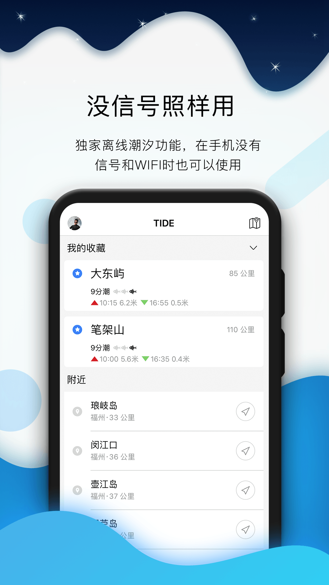 全球潮汐安卓版v4.3.31APP截图