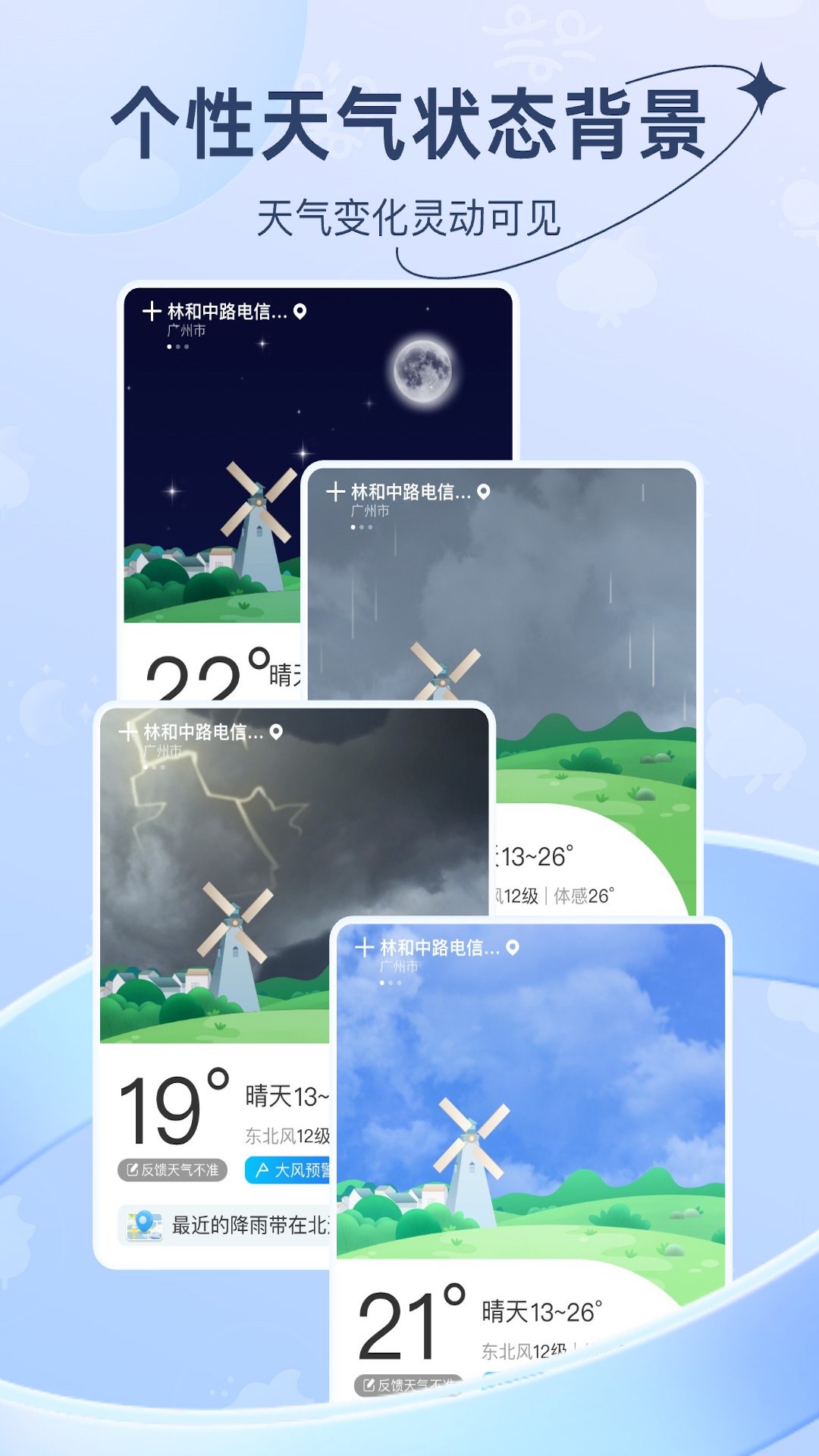 及时天气安卓版v1.1.2