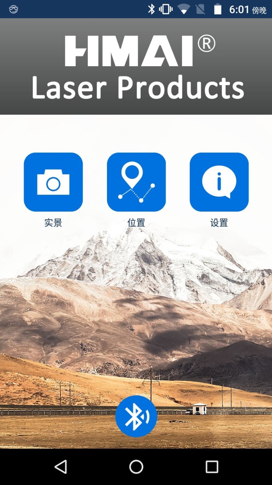HMAI laser安卓版v6.0