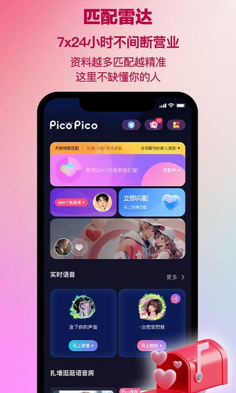 PicoPico安卓版v2.7.2.4