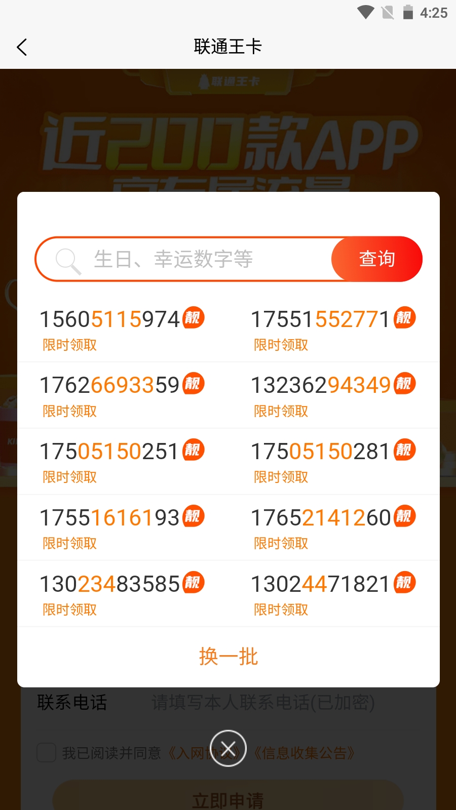 靓号王安卓版v1.1.0APP截图