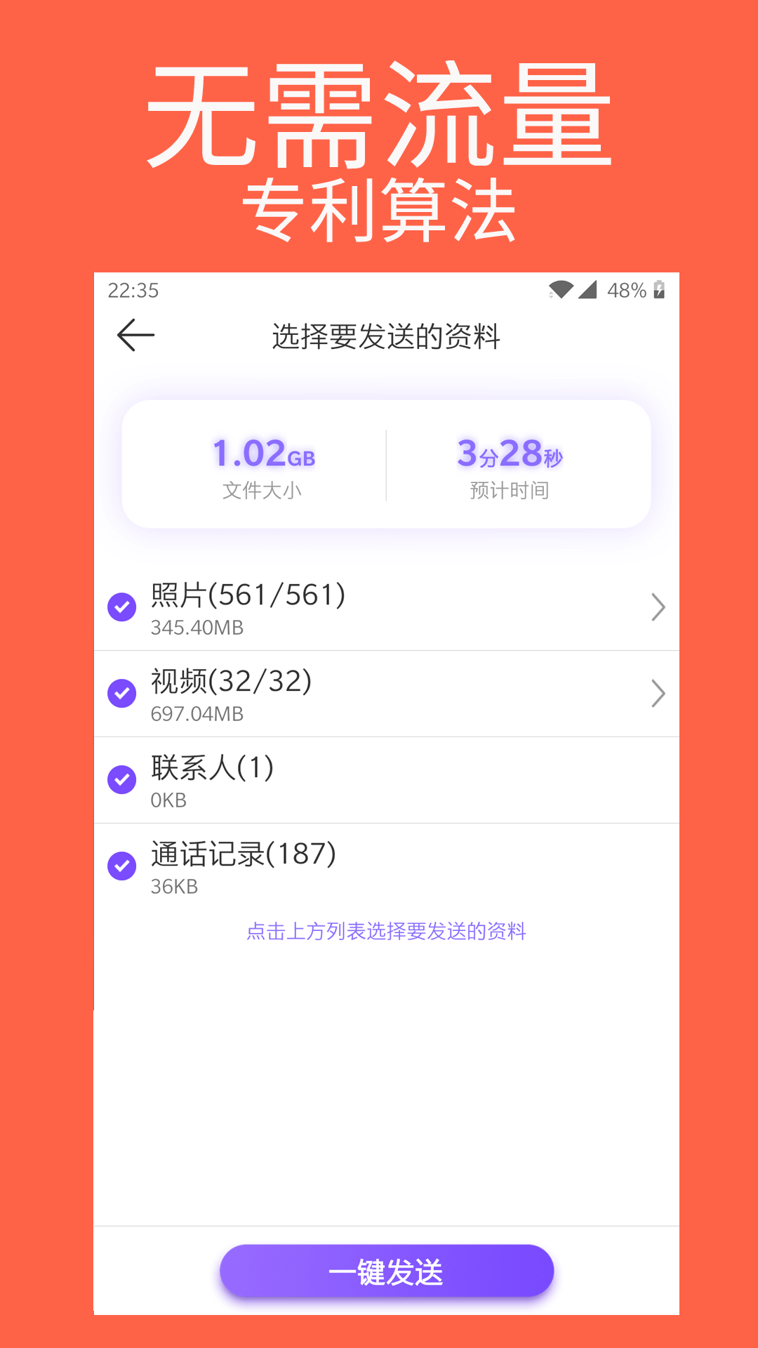 手机克隆专家安卓版v1.0.57