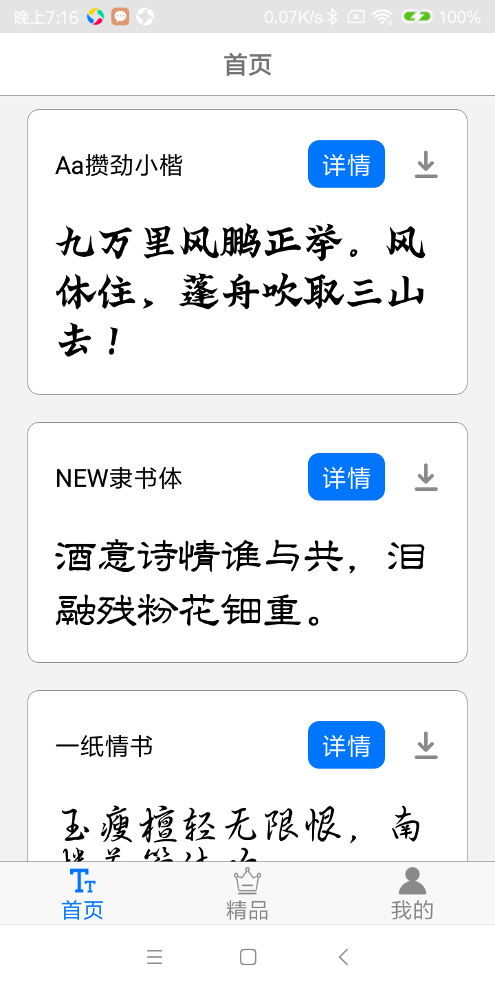 字体下载极速版安卓版v8.0.0APP截图