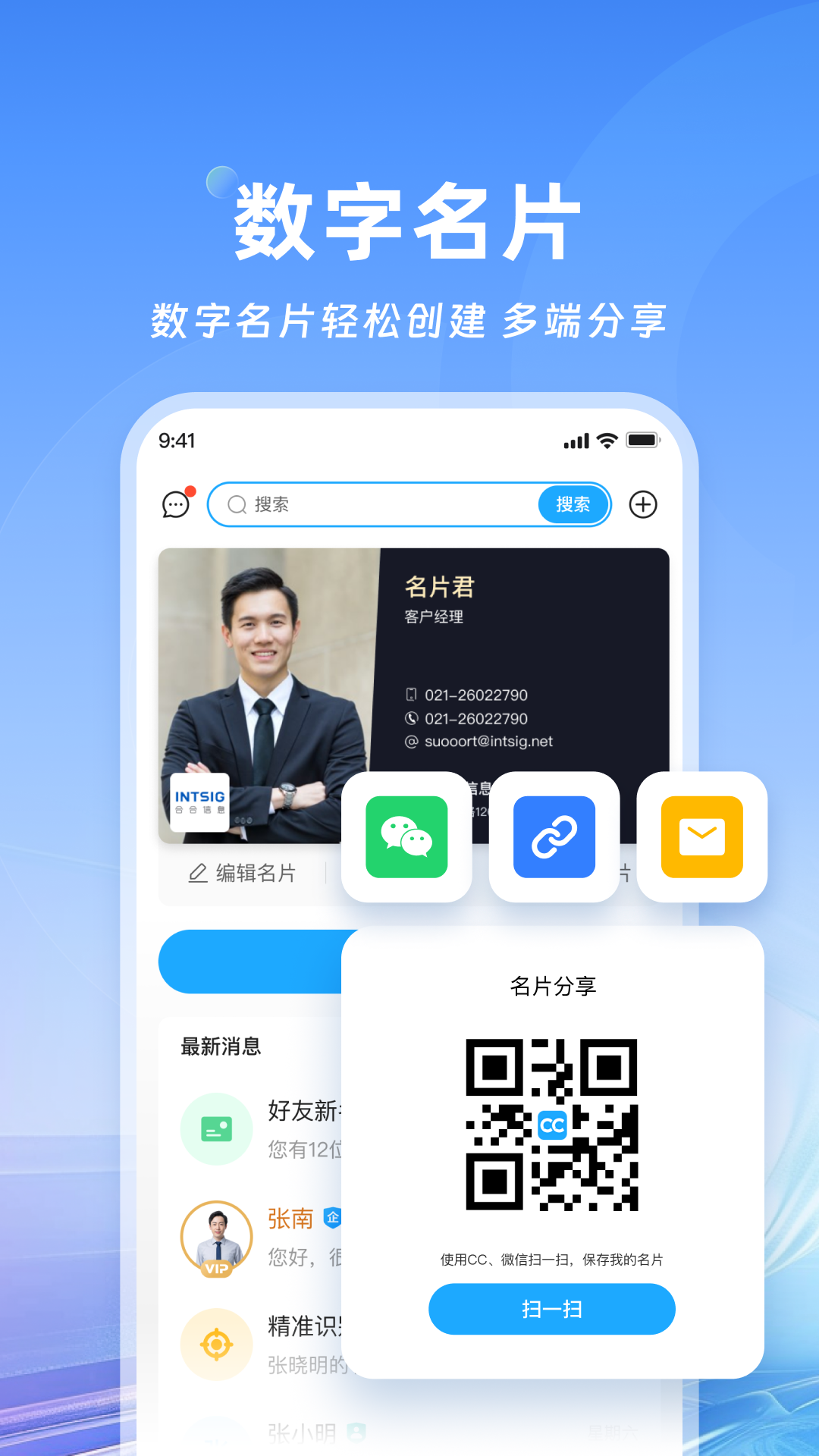 名片全能王安卓版v8.14.1.20240626APP截图