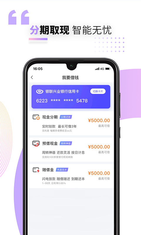 兴业生活安卓版v3.0.0APP截图