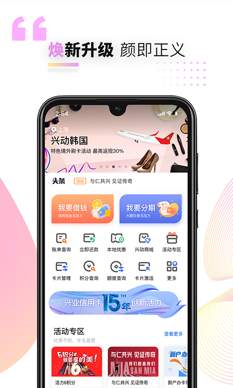 兴业生活安卓版v3.0.0APP截图