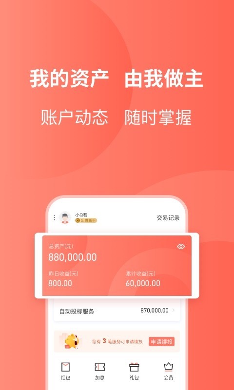 友金所安卓版v6.6.9APP截图