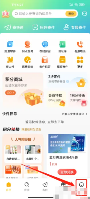 韵达快递app怎么办会员 韵达快递APP如何开通超级会员