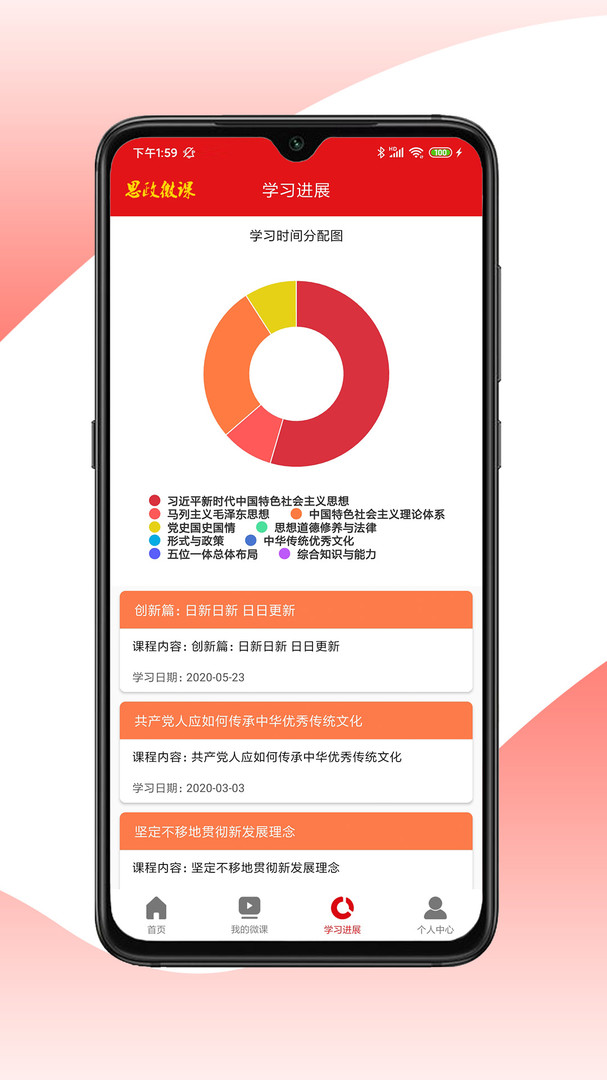 思政微课安卓版v1.0.6APP截图