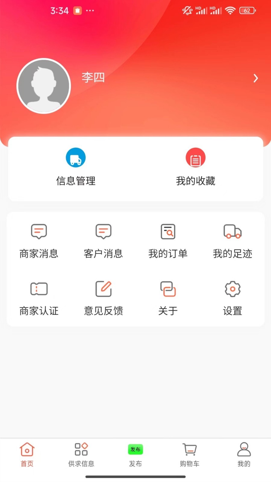 冻品批发港安卓版v1.0.7