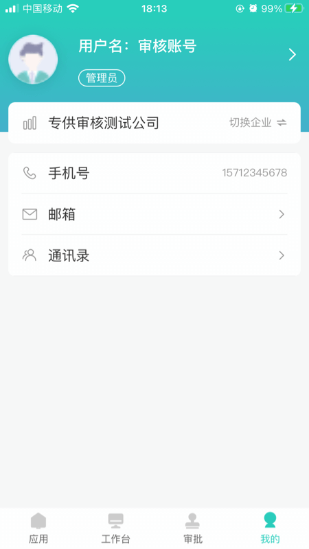 明树云App下载APP截图