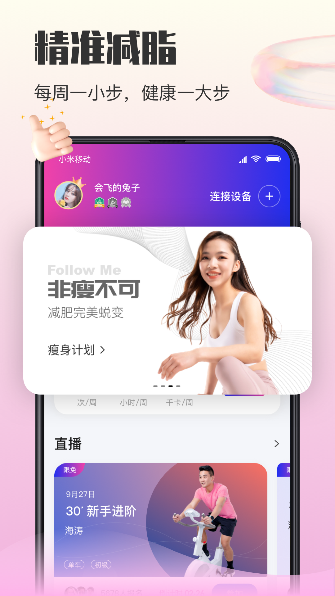 亿健运动安卓版v1.4.6APP截图