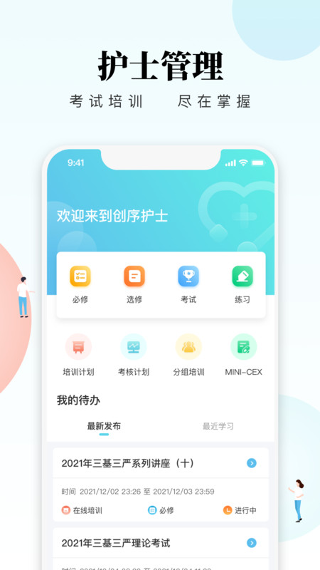 创序护士安卓版v1.1.2APP截图