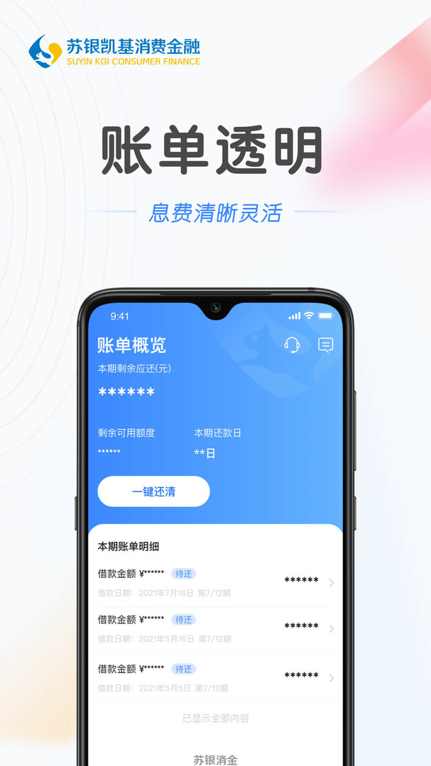 苏银消金安卓版v2.0.6