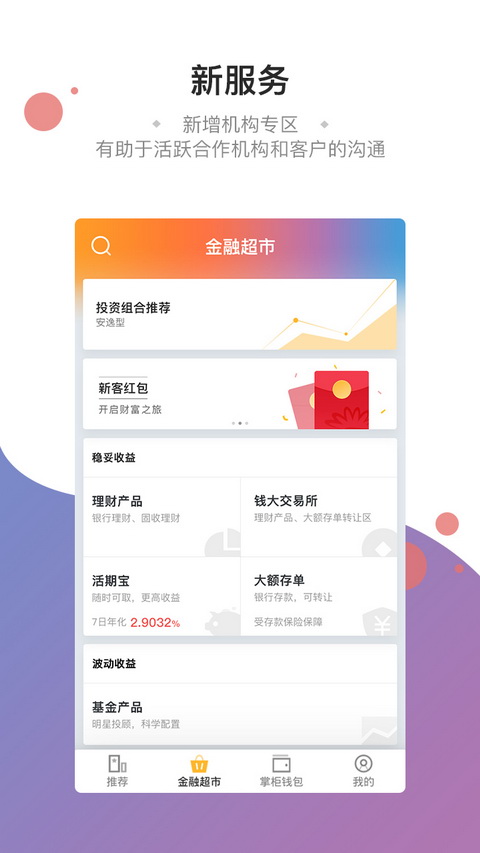 钱大掌柜安卓版v4.6.7APP截图