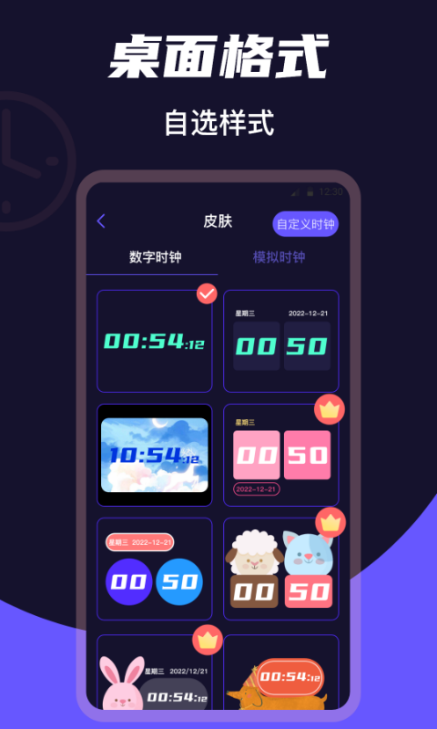 桌面时间APP截图