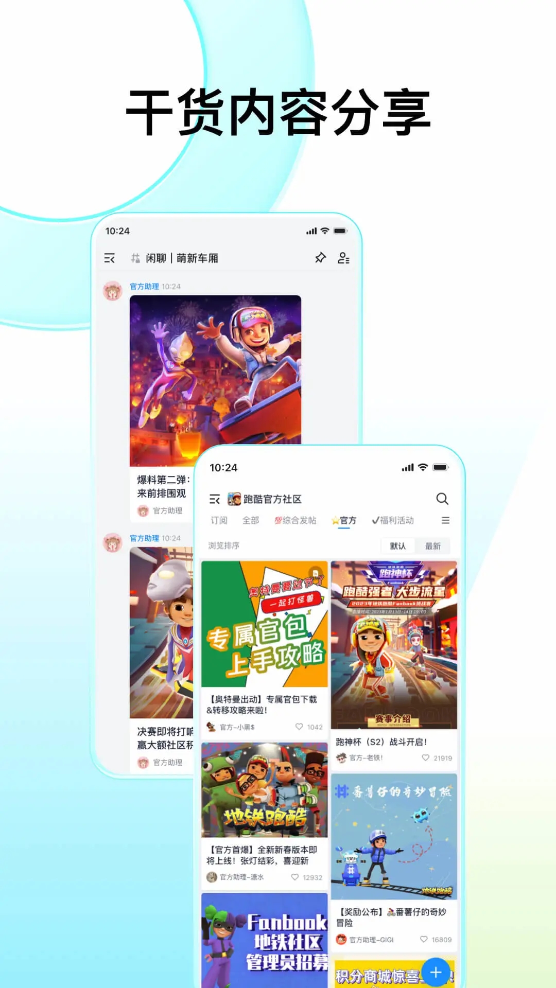 FanbookAPP截图