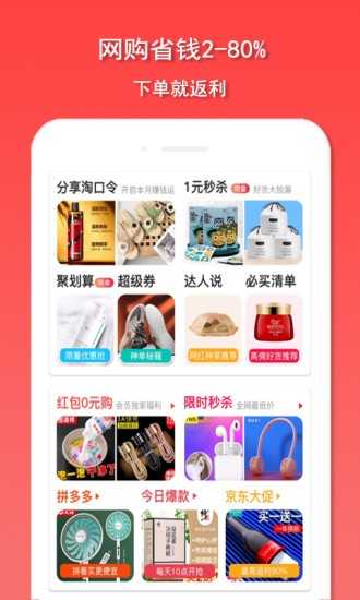 爱淘鸭APP截图