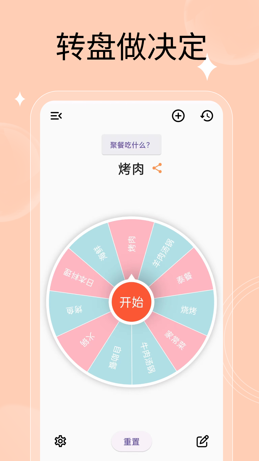 万能小转盘安卓版v1.0.4