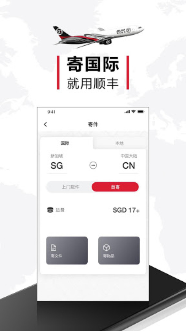 顺丰国际安卓版v3.31.3APP截图