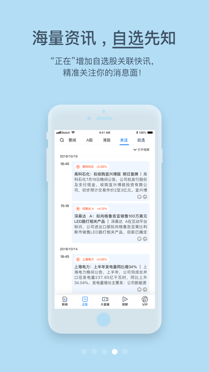 第一财经安卓版v13.14.3APP截图