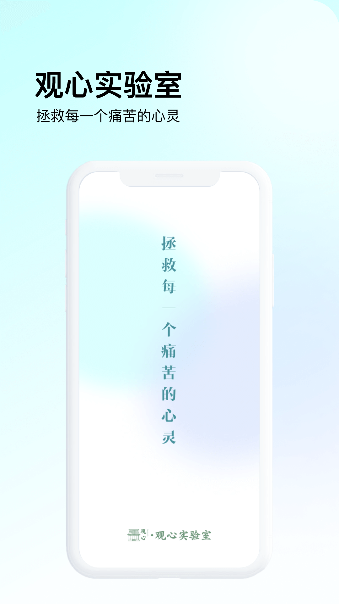 观心实验室安卓版v1.4.0APP截图