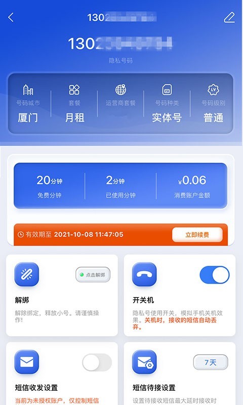 云小号安卓版v4.3.9