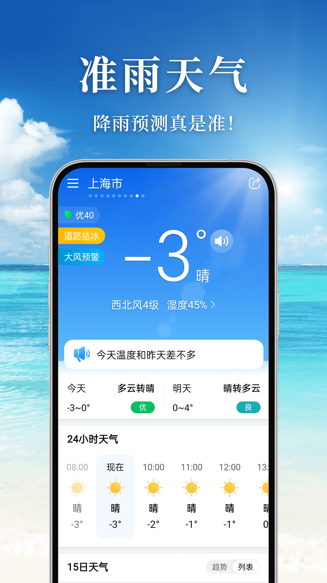 准雨天气安卓版v6.2.0