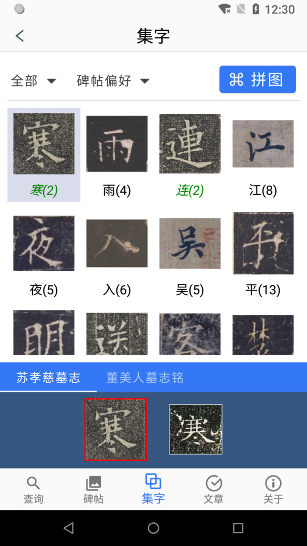 欧阳询书法字典安卓版v2.13