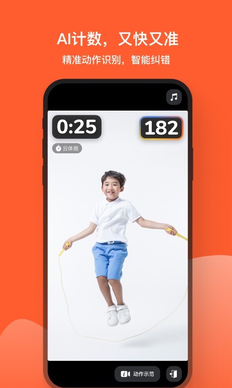 天天跳绳安卓版v4.0.5
