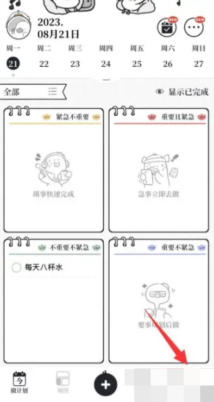 我要做计划app怎么调整顺序 我要做计划app怎样调整分