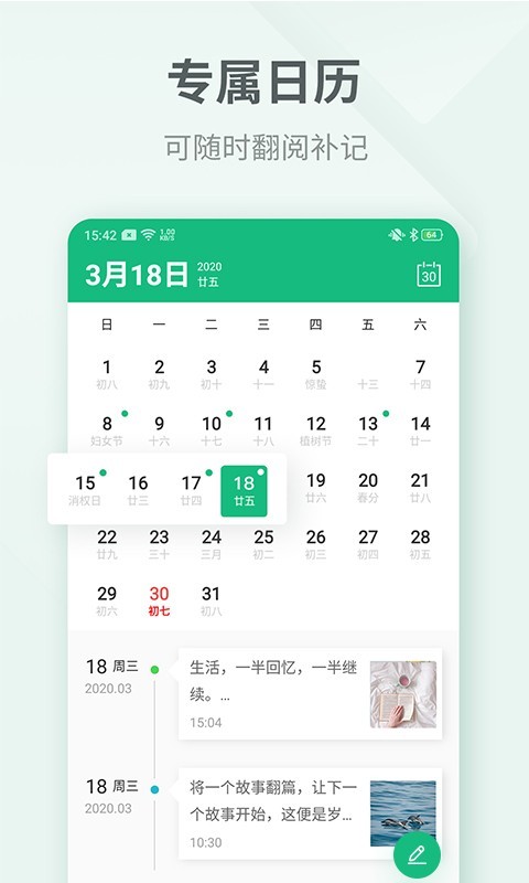 吾记日记安卓版v4.2.1APP截图