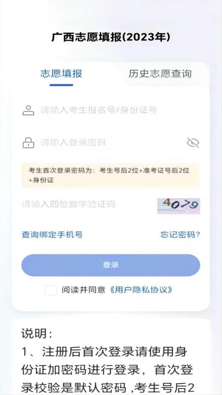 八桂高考安卓版v1.1.7APP截图