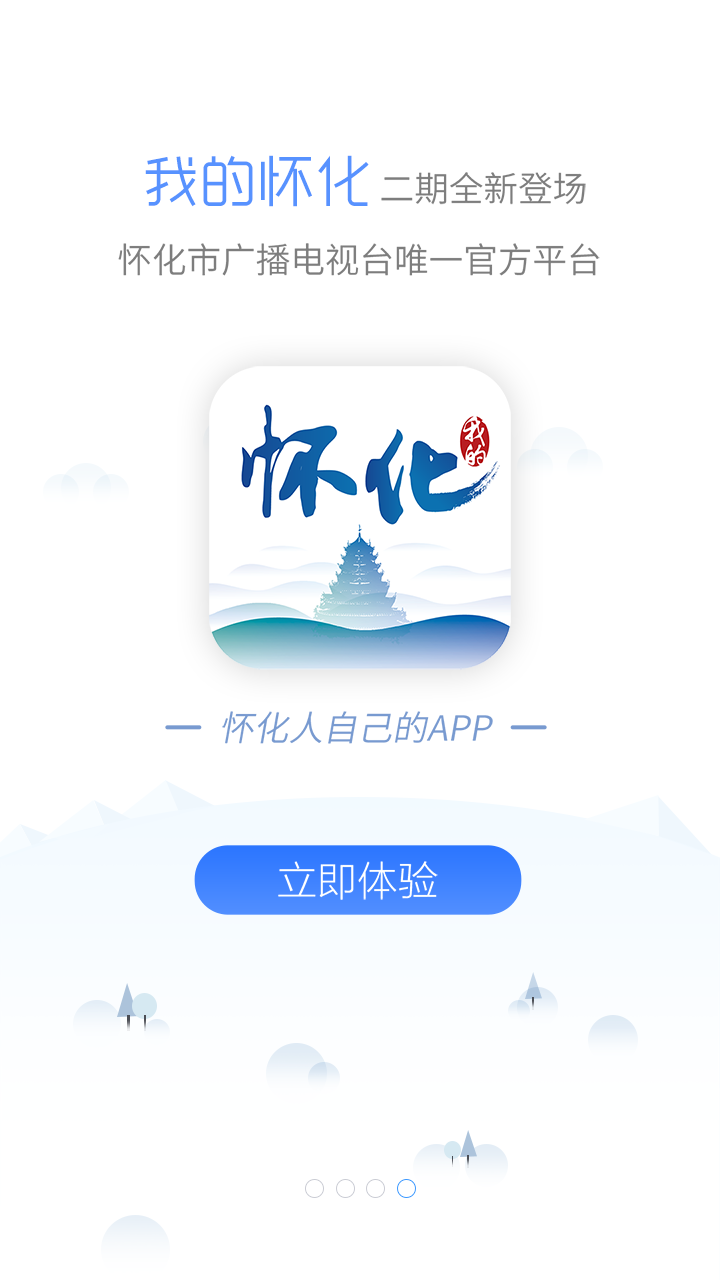 我的怀化安卓版v3.0.7APP截图