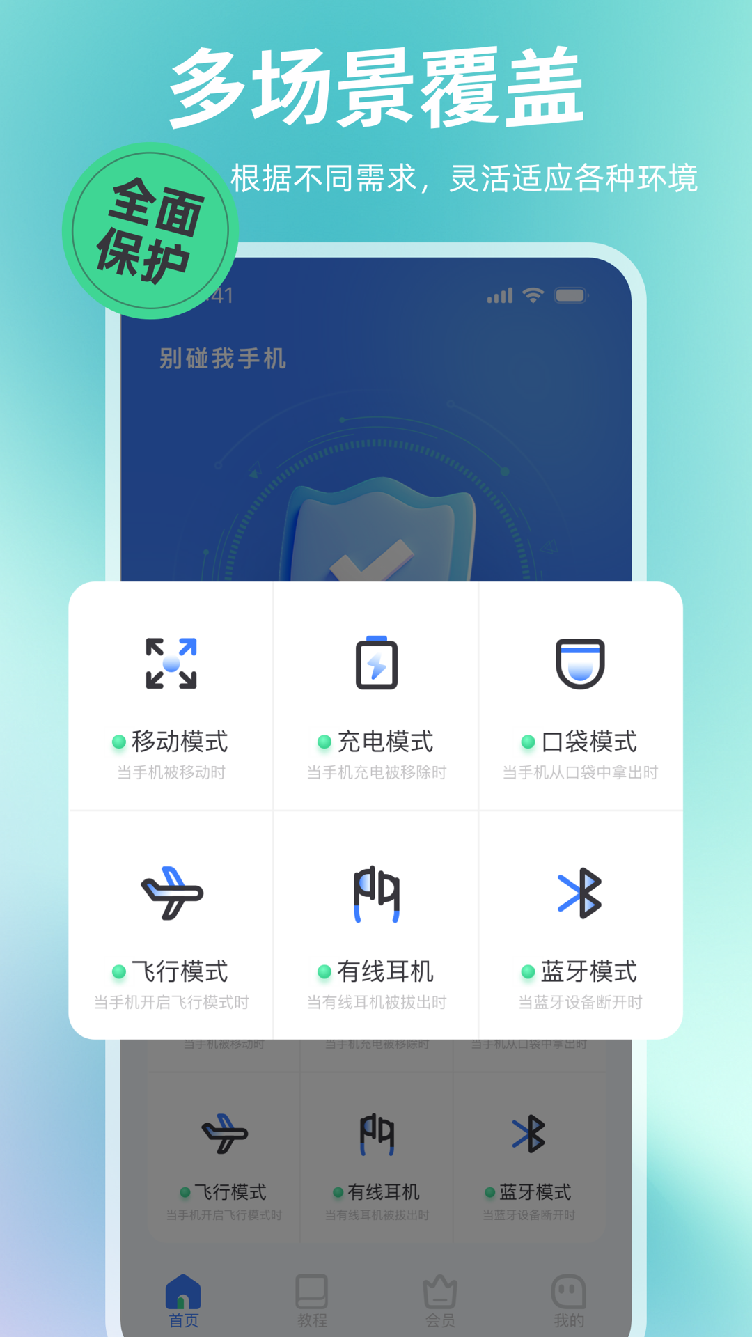 别碰我手机安卓版v1.0.2.0APP截图