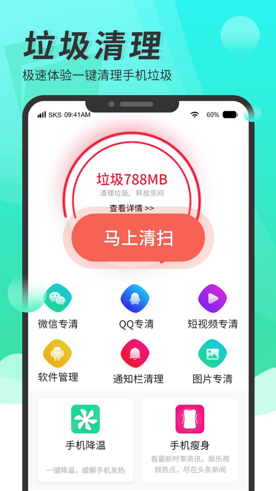 超级手机清理大师安卓版v4.0APP截图