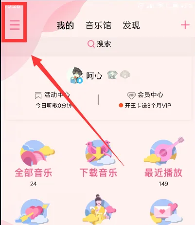 qq音乐播放器皮肤怎么删除 QQ音乐装扮皮肤恢复默认教程