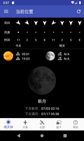 晴天钟安卓版v2.1.9