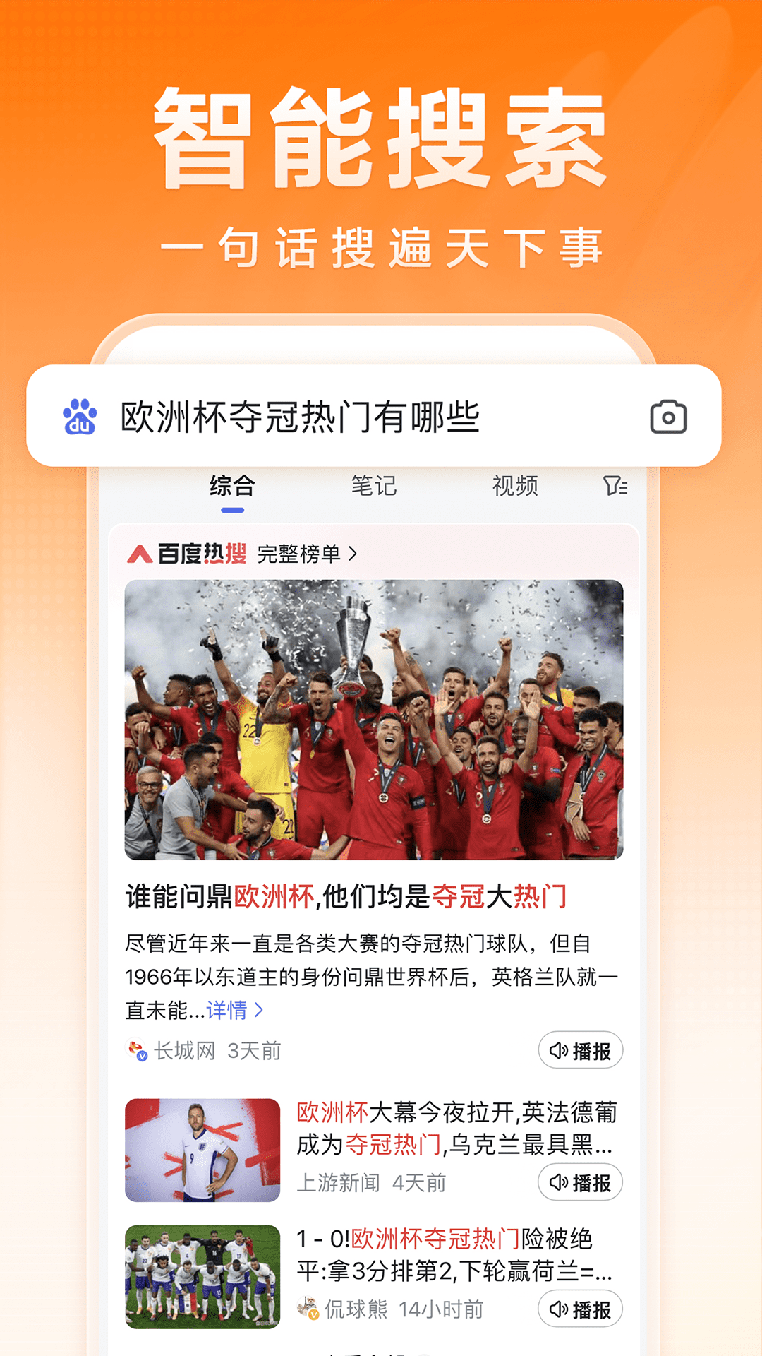 百度畅听版安卓版v2.30.0.10APP截图